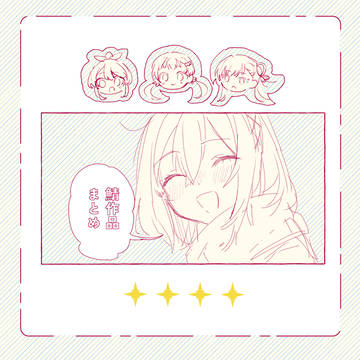 鯖作品まとめ①