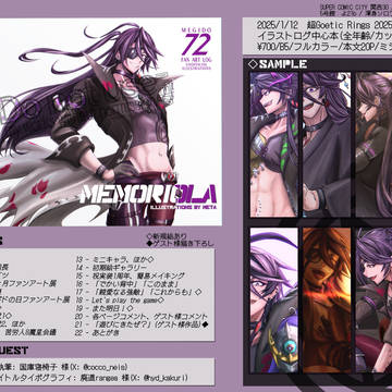 【1/12超ゴエリン2025冬】サンプル