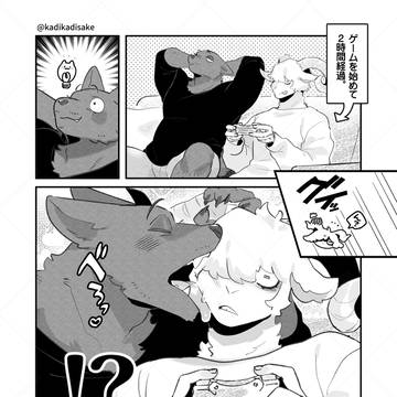 山羊のおにいさん×狼のおじさん
