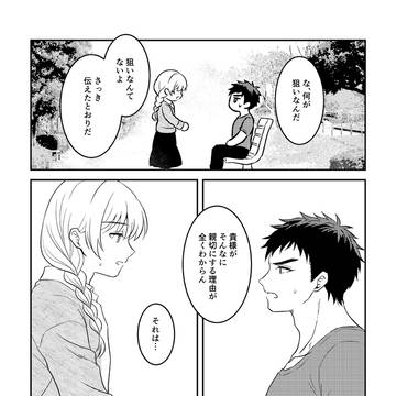 女装して合コンに行ったらベタ惚れされた件 おまけ