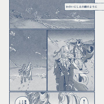 リヌ漫画9「かのいにしえの劇のように」