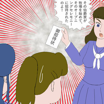 3-3 一筆申し上げます。彼女らもお招きを受けた?