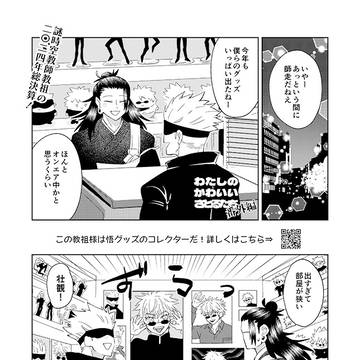 【五夏】わたしのかわいいさとるたち番外編