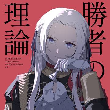 1/12超刻印の誇り2025新刊サンプル