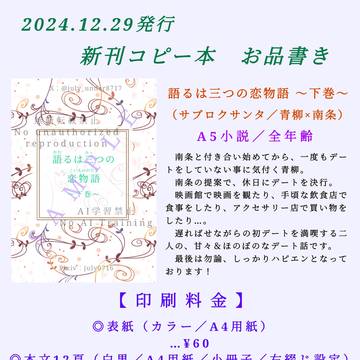 2024/12/29 新刊コピー本 お品書き