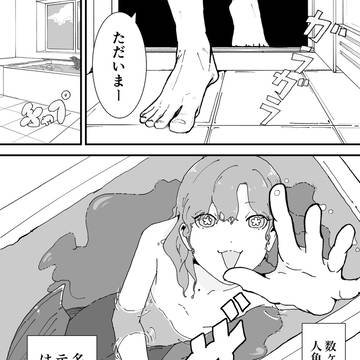 バスタブのゆめ