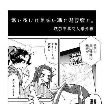 【Skeb】寒い夜には美味い酒と湯豆腐と。
