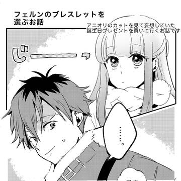 【シュタフェル】ブレスレットを選ぶお話