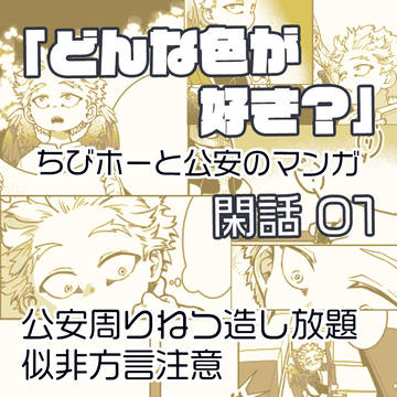 【MHA】どんな色が好き?