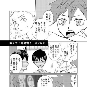 教えて！月島君！