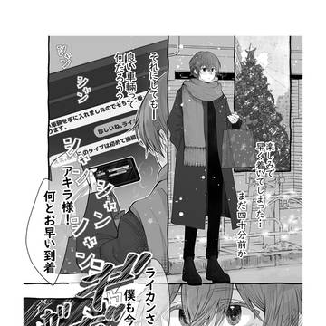 お仕置きライカンさん③【Xmas編】