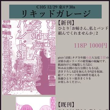 コミックマーケット105 １日目 おしながき