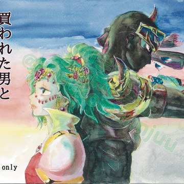 買われた男と二人目の魔女 前編