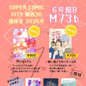 SUPERCOMICCITY関西30　おしながき