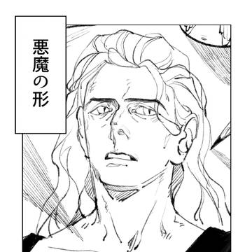悪魔の形