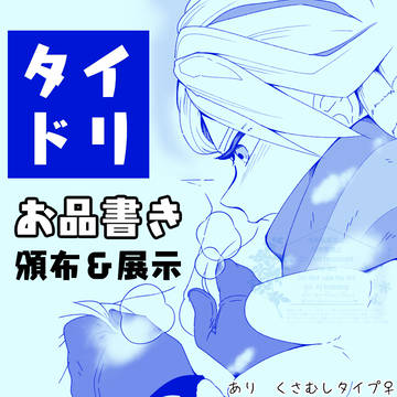 2024pkmn夢webオンリータイドリ冬