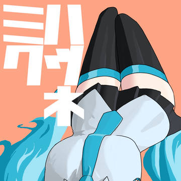 初音ミク