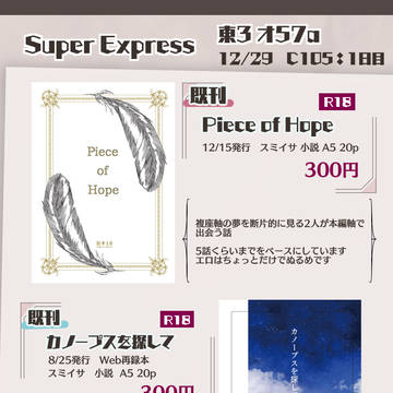C105 冬コミのおしながき