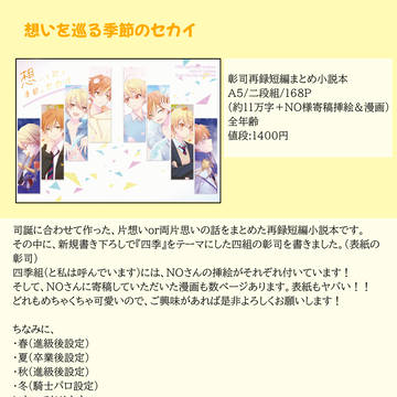 通販のお知らせ【想いを巡る季節のセカイ1、2】12/28
