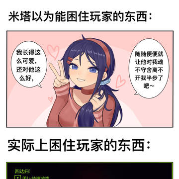 实际上困住玩家的是