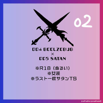 ブフサタログ02
