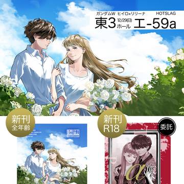 【告知】C105冬コミ12/29(日)お品書き