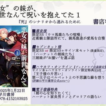 悪女呪い書籍化と書店特典まとめ
