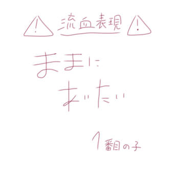 いちばんめの子