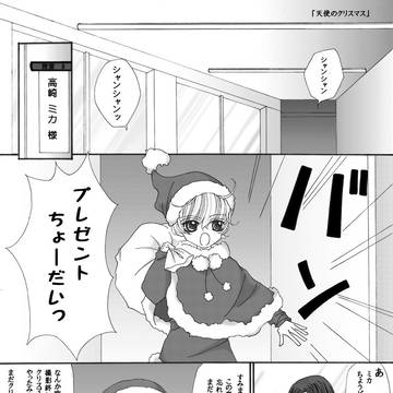 天使のクリスマス