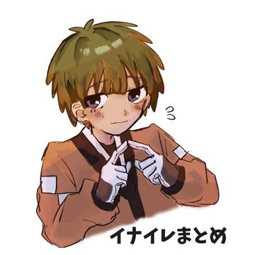 イナイレまとめ