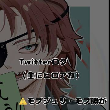 Twitterログ