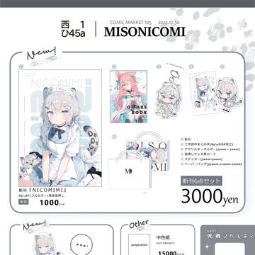 💙C105お品書き
