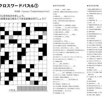 さんむそクロスワードパズルまとめ