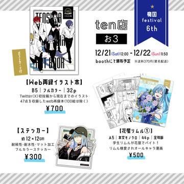 魔国festival6th おしながき