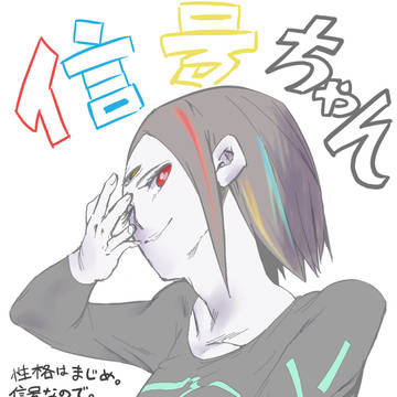 信号ちゃん！！！！！