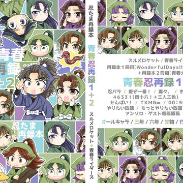 忍たま再録本まとめ本発行のお知らせ