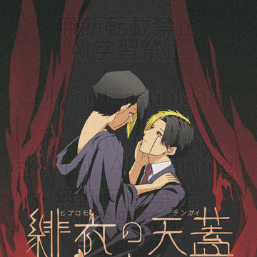 『緋衣の天蓋』※通販のお知らせ