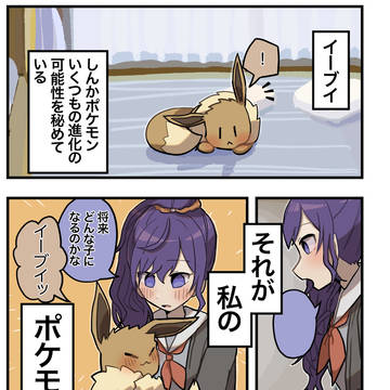 まふゆとイーブイと将来と