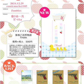 【C105】お品書き 12/29 冬コミ