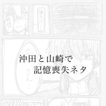 記憶喪失