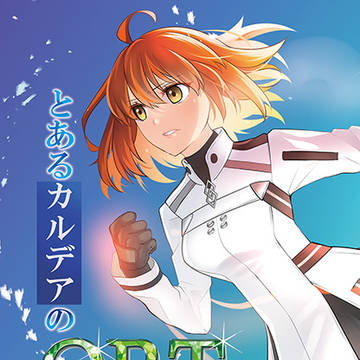 C105新刊サンプル「とあるカルデアのORT総力戦」
