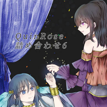 QuinRose詰め合わせ（6）
