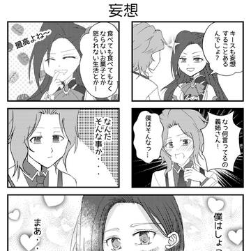 妄想が現実になるとき