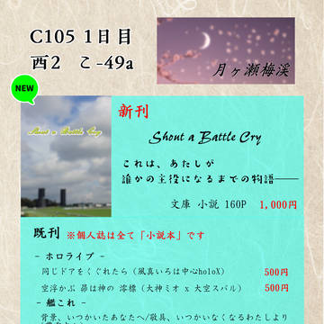 【C105】お品書き&新刊サンプル