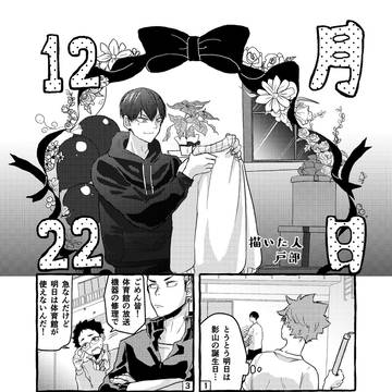 かげやまの誕生日