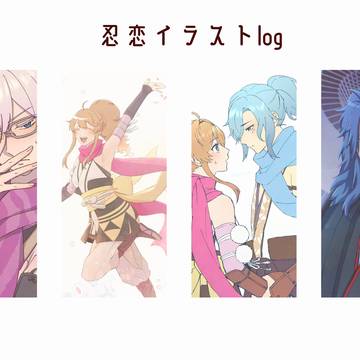 忍恋イラストlog