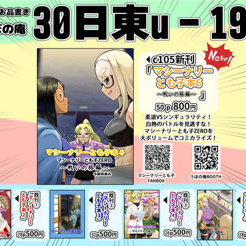 C105「マシーナリーとも子本6~戦いの格篇~」お品書きサンプル