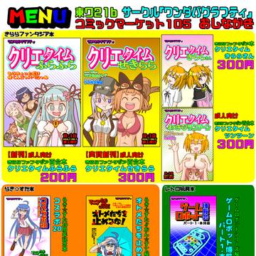 【C105告知】冬コミお品書き