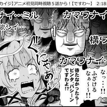 大量の安藤に裏切られるサロメお嬢様