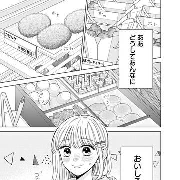 【創作】お嬢様が買い食いにハマる話